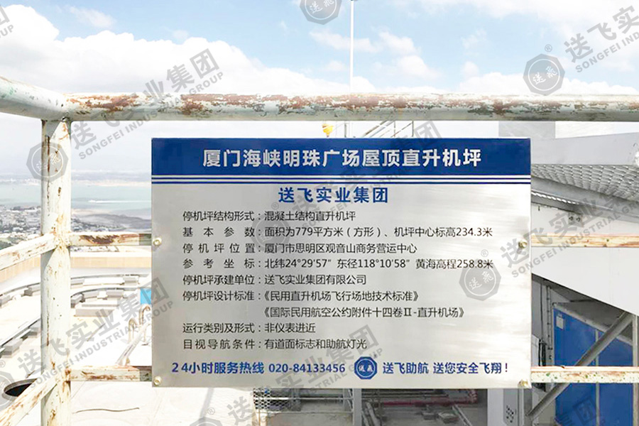 福建廈門(mén)?海峽明珠廣場(chǎng) 屋頂直升機坪的項目竣工圖